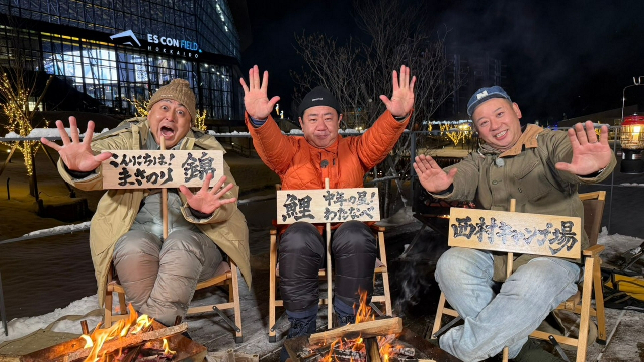 西村キャンプ場　ザ・ゴールデン　北の大地に広島あり！意外な歴史に こんにちはー！の旅