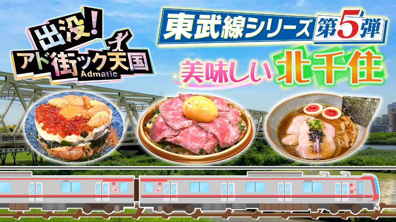 東武線シリーズ（5）【北千住】美味しい足立区の巨大ターミナル