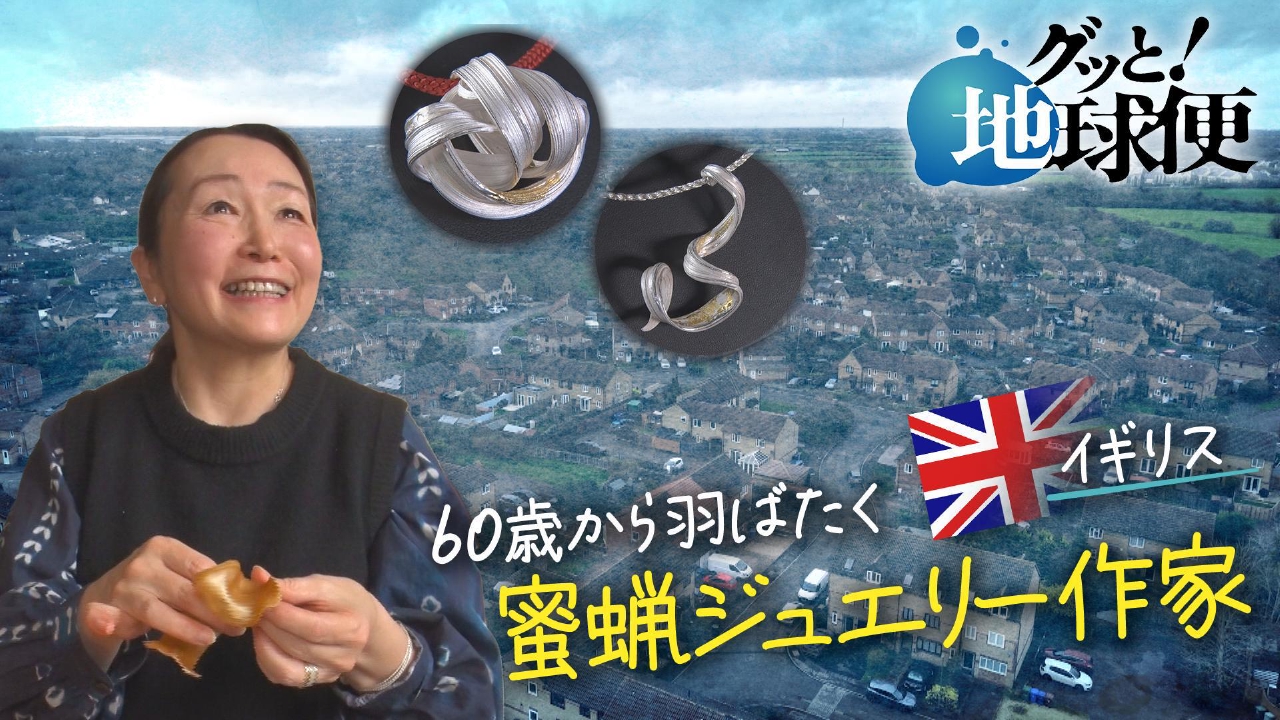 イギリスで蜜蝋ジュエリー作家として生きる娘へ