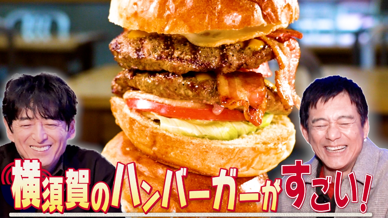 横須賀・ドブ板通りで、「横須賀感」のある丼麺探し！番組ファンの店員さんをめぐり華大の間で言い争いが勃発！？華丸の傍若無人なふるまいに仏の大吉がおかんむり！！