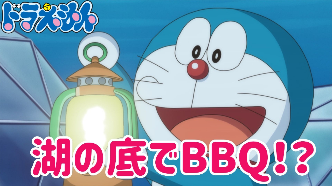 「のび太の湖底BBQ」「ジャイアンが警察官！？」