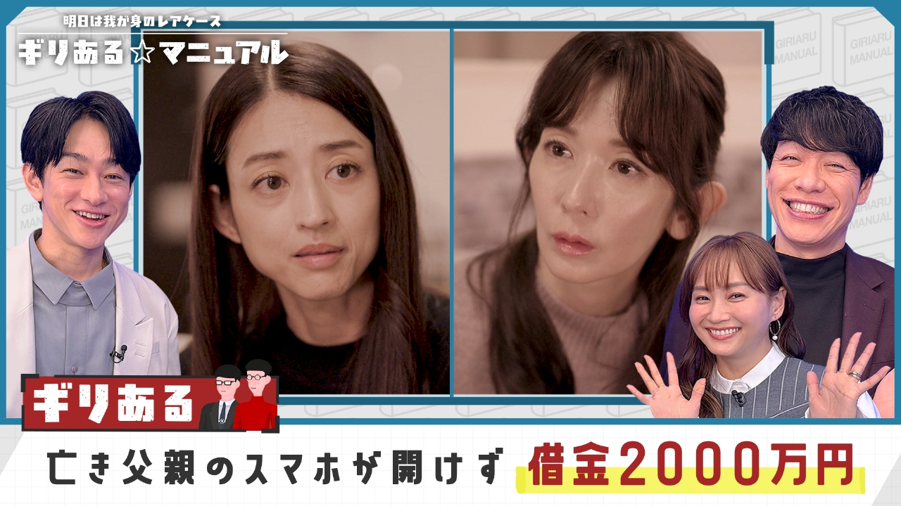 亡き父親のスマホのパスワードが分からず借金2000万円！？