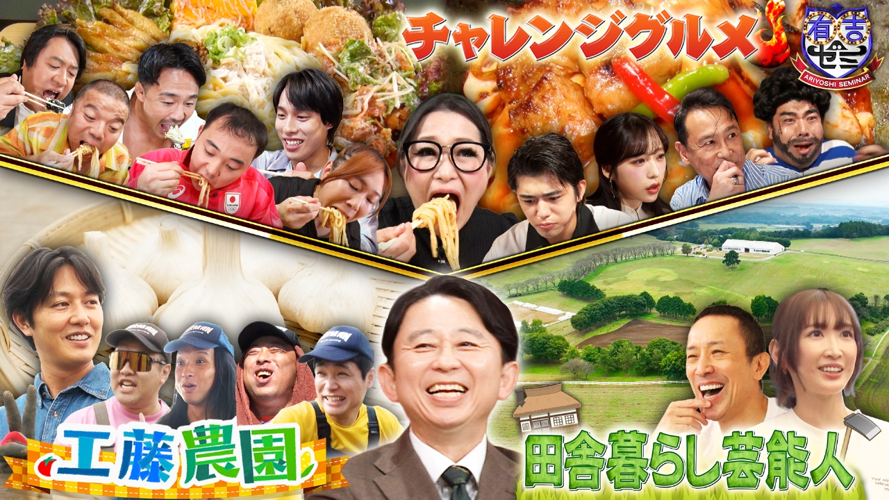 ギャル曽根&最強メダリスト軍!紗栄子に密着!工藤農園ニンニク作り