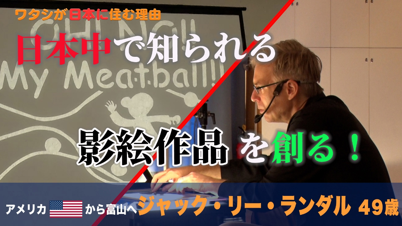 影絵で演じる！創作おとぎ話…アメリカ人パパ奮闘記