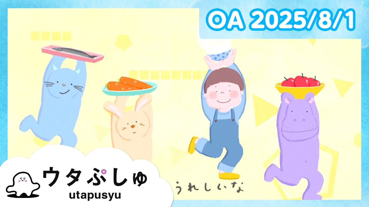 ウタぷしゅ