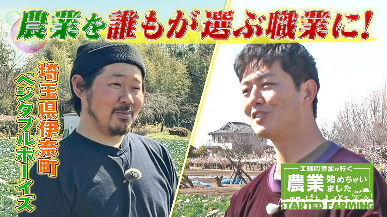 家族の時間を大切にする“休める農業”チームで目指す「農業の働き方改革」