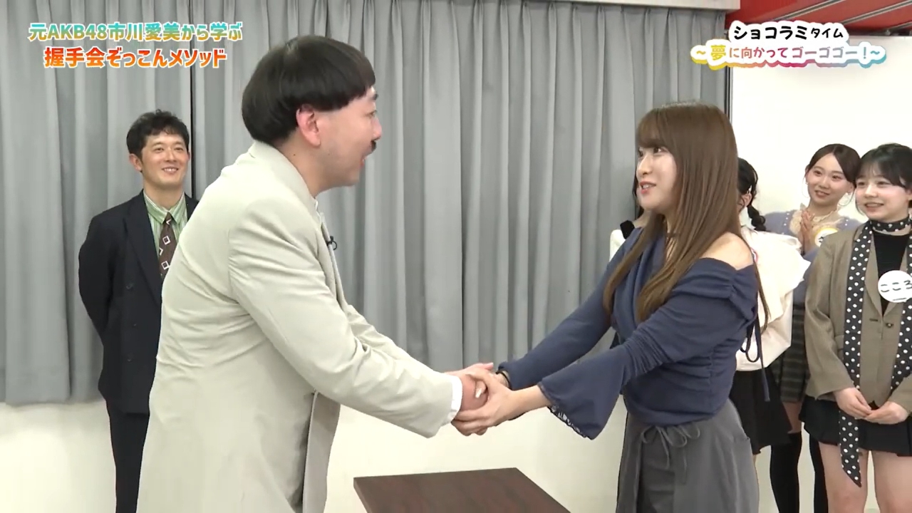 元AKB48市川愛美から学ぶ！握手会ぞっこんメソッド