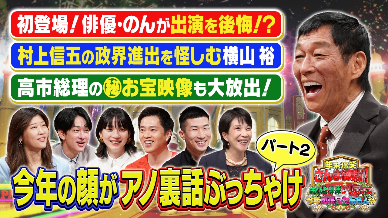 年末爆笑御殿Part2 今年がんばった有名人(2)