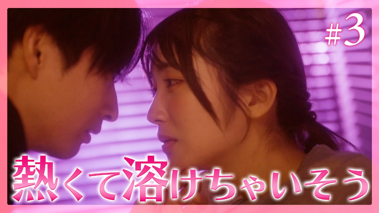 #3 私のセフレなんです！