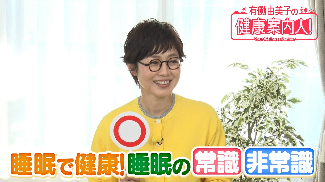 睡眠の常識・非常識