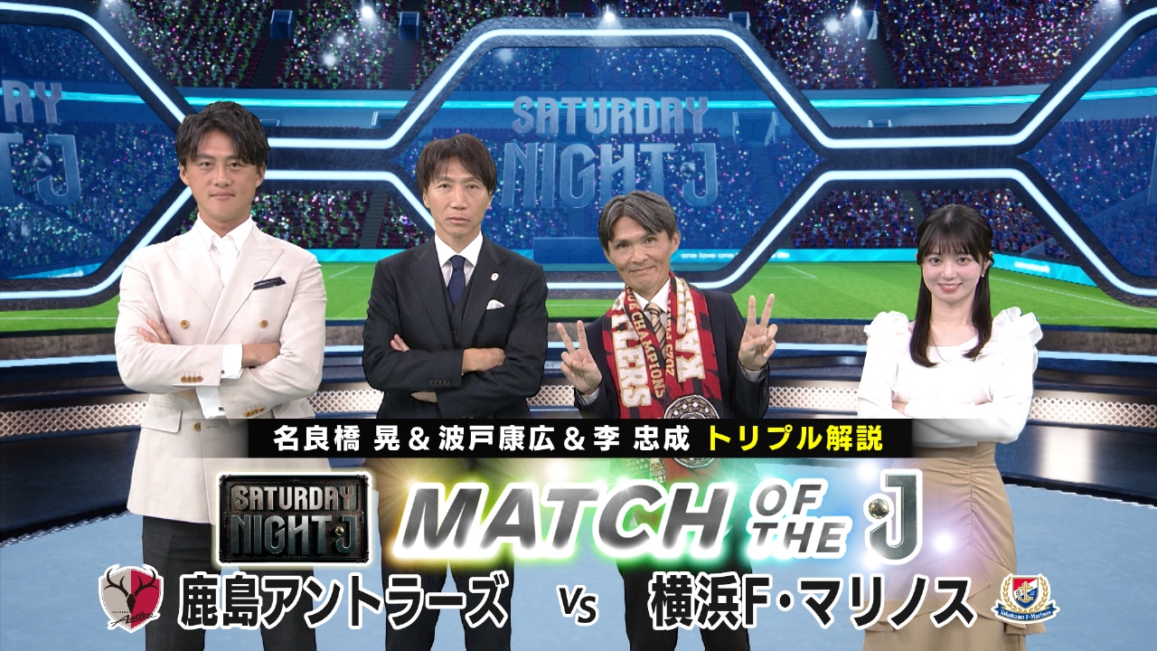 Ｊ１最終節！鹿島アントラーズと柏レイソル　優勝争いの行方は！？