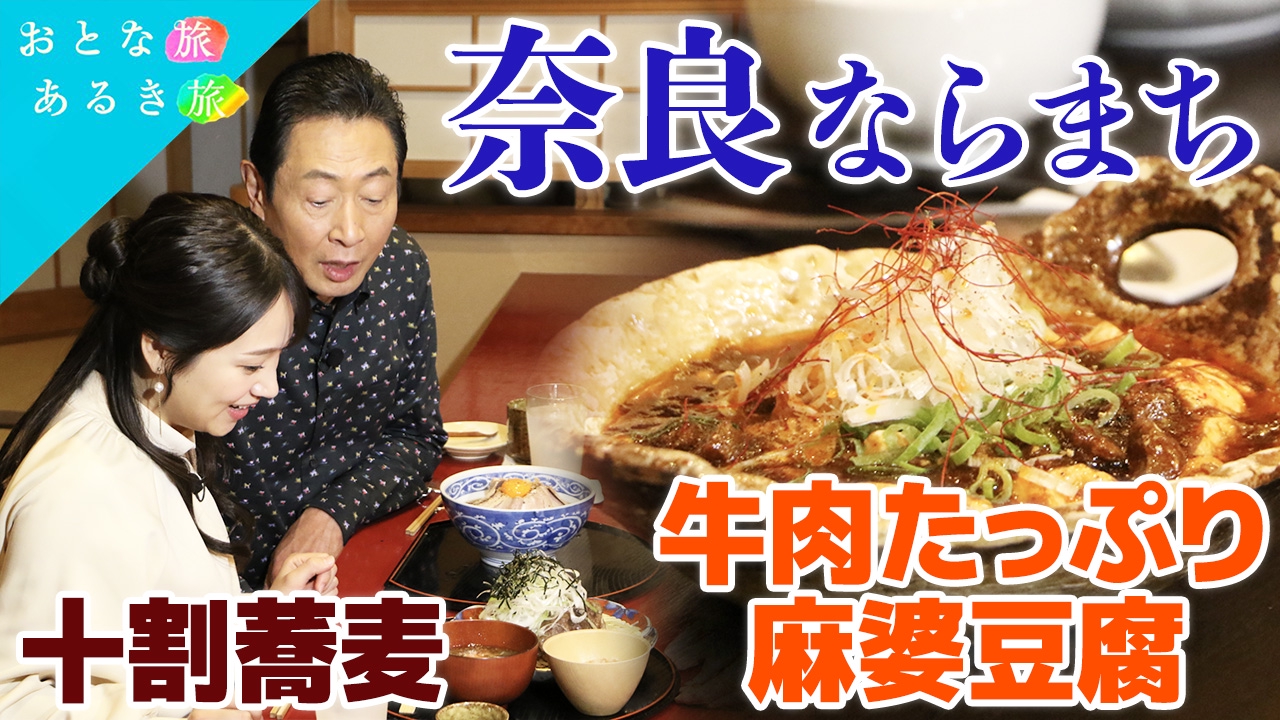 ほっこり冬のならまち　身も心も温まる古都さんぽ