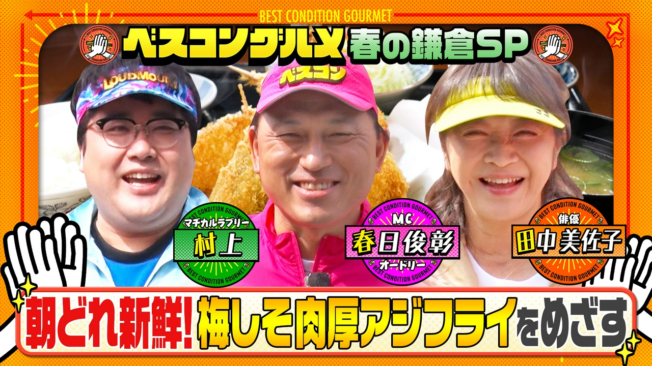 春の鎌倉で通な路地裏めぐり！ゴールは超肉厚な梅しそアジフライ