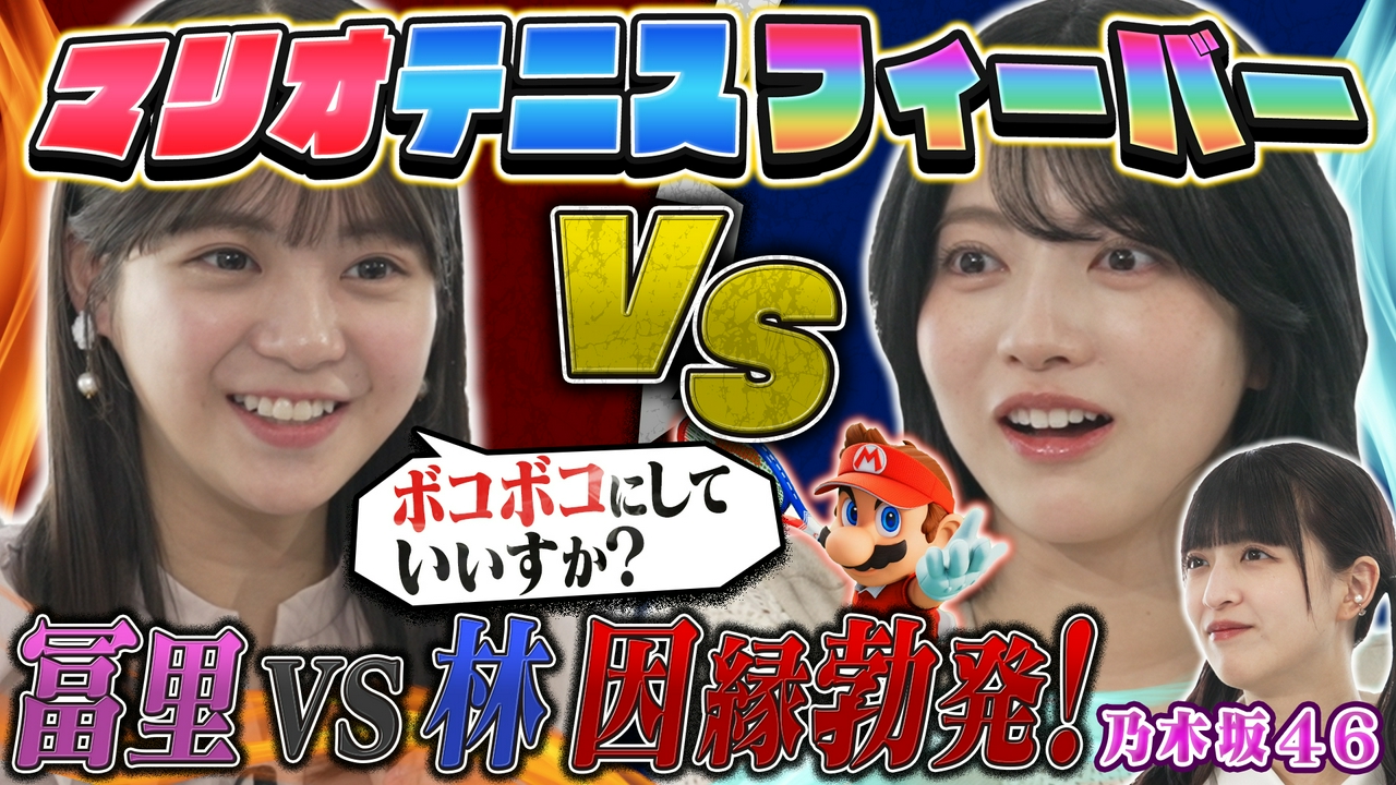 新発売！マリオテニス フィーバーで最強＆最弱決定戦！
