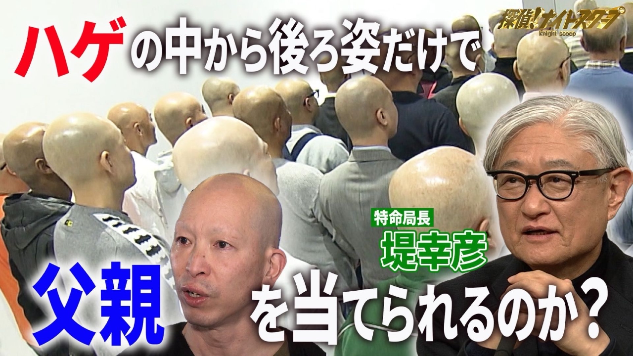 “ハゲ”の父親を後頭部だけで見分けられる？ハゲ頭が繋ぐ、父娘の絆の感涙作！？【特命局長：堤幸彦】