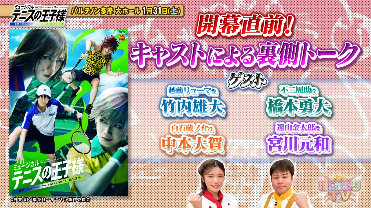 2026年1月20日放送分