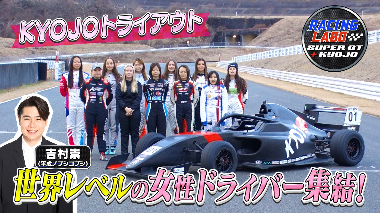 女性限定レース！KYOJO CUP 運命のトライアウト