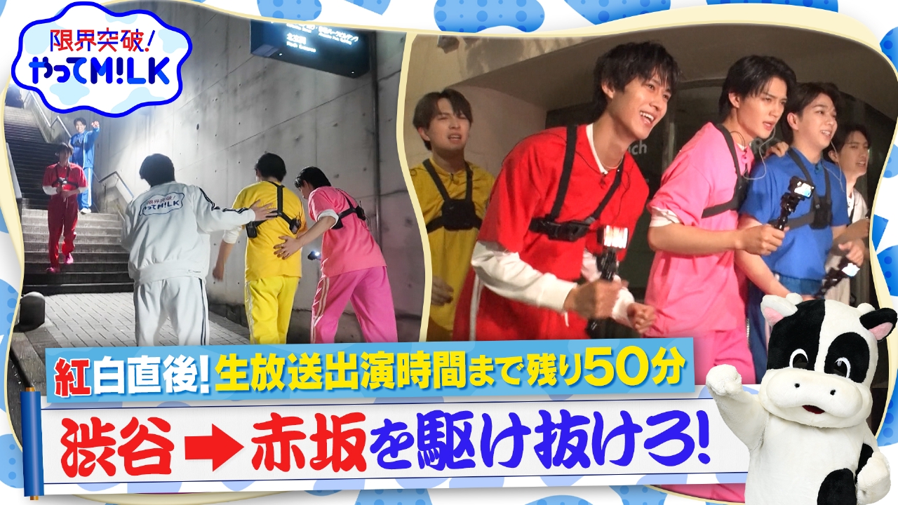 紅白直後！生放送に間に合うように渋谷から赤坂まで走れ！