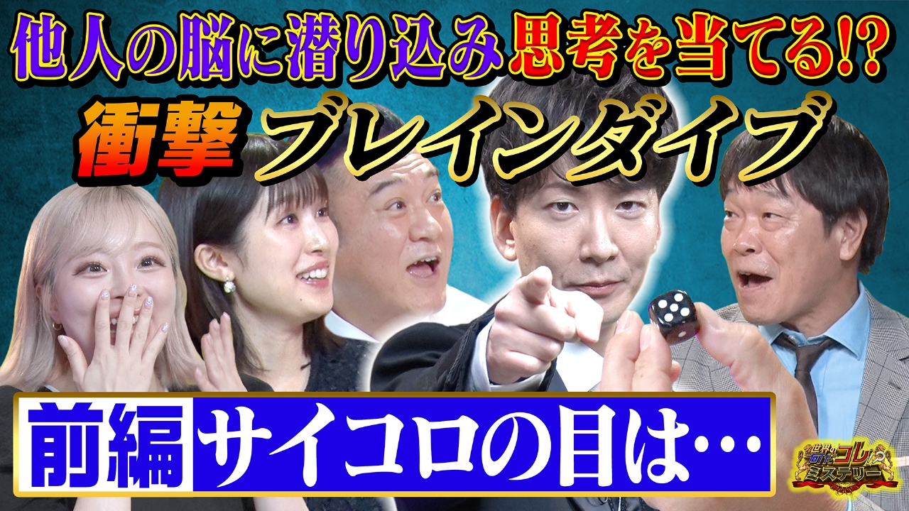 脳に潜り込むブレインダイブ！前編