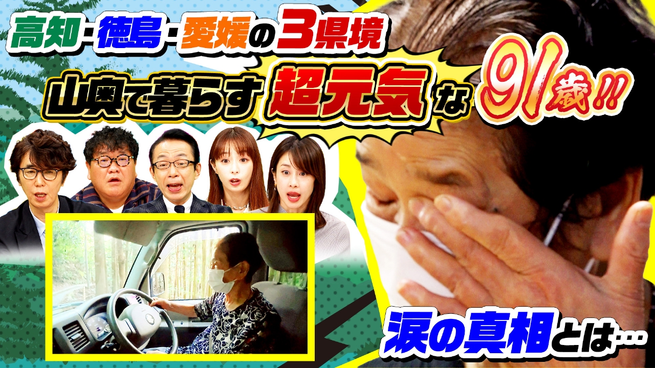 91歳が涙…亡き息子と約束守り…たった1人で作り続けるモノとは？