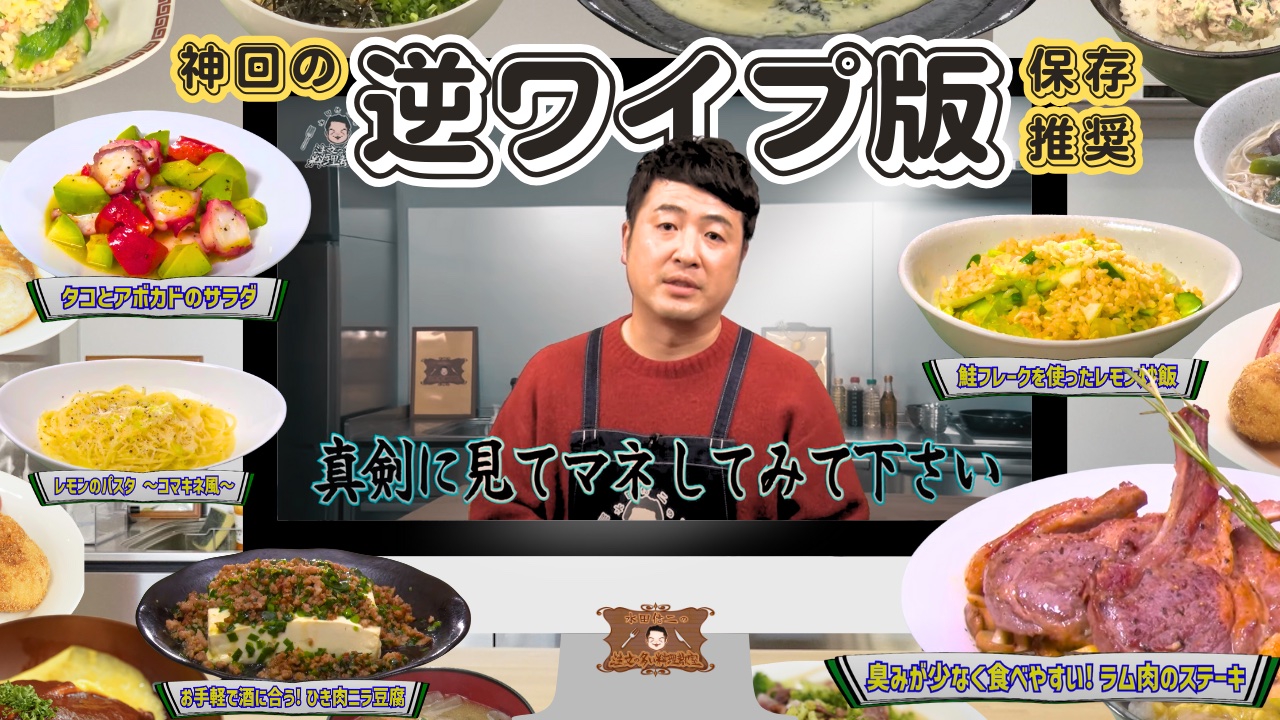 水田信二の注文の多い料理教室 27