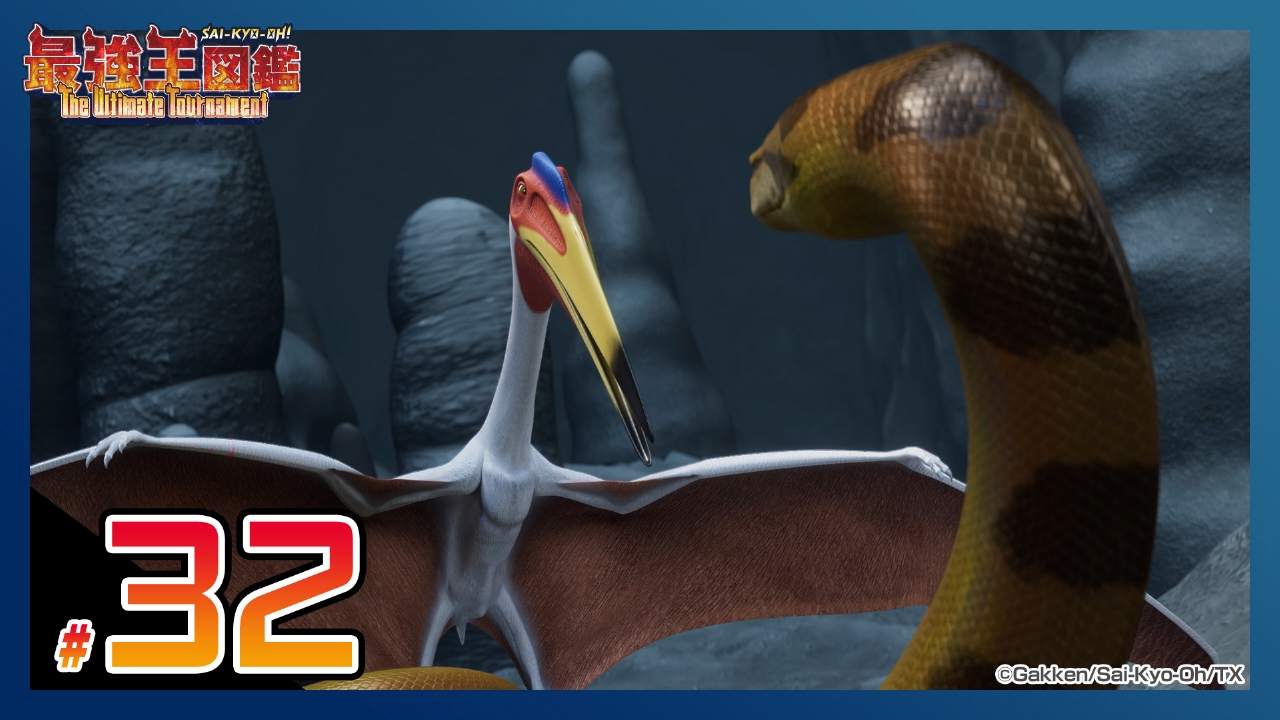 【マッチアップラウンド】ティタノボア VS ケツァルコアトルス