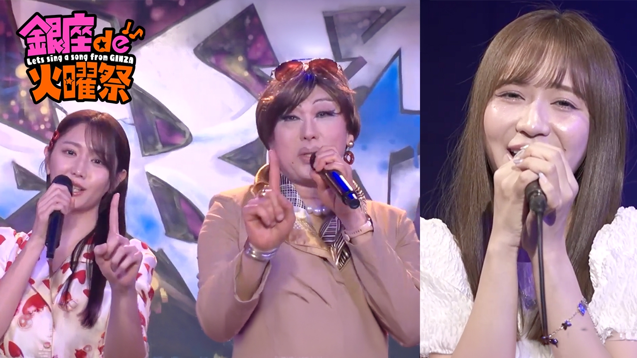 恋が始まる！ラブソングメドレー＆河西智美「少女たちよ」