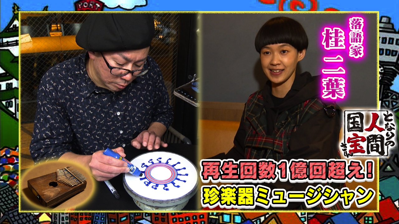 落語家・桂二葉参戦♪大バズり中の【ろくろアート】の仕掛け人に迫る！