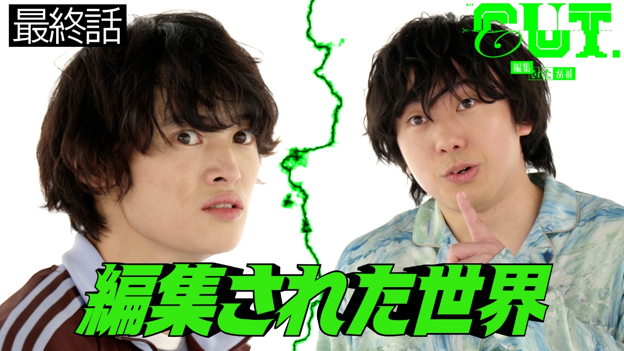 #4「編集された世界」