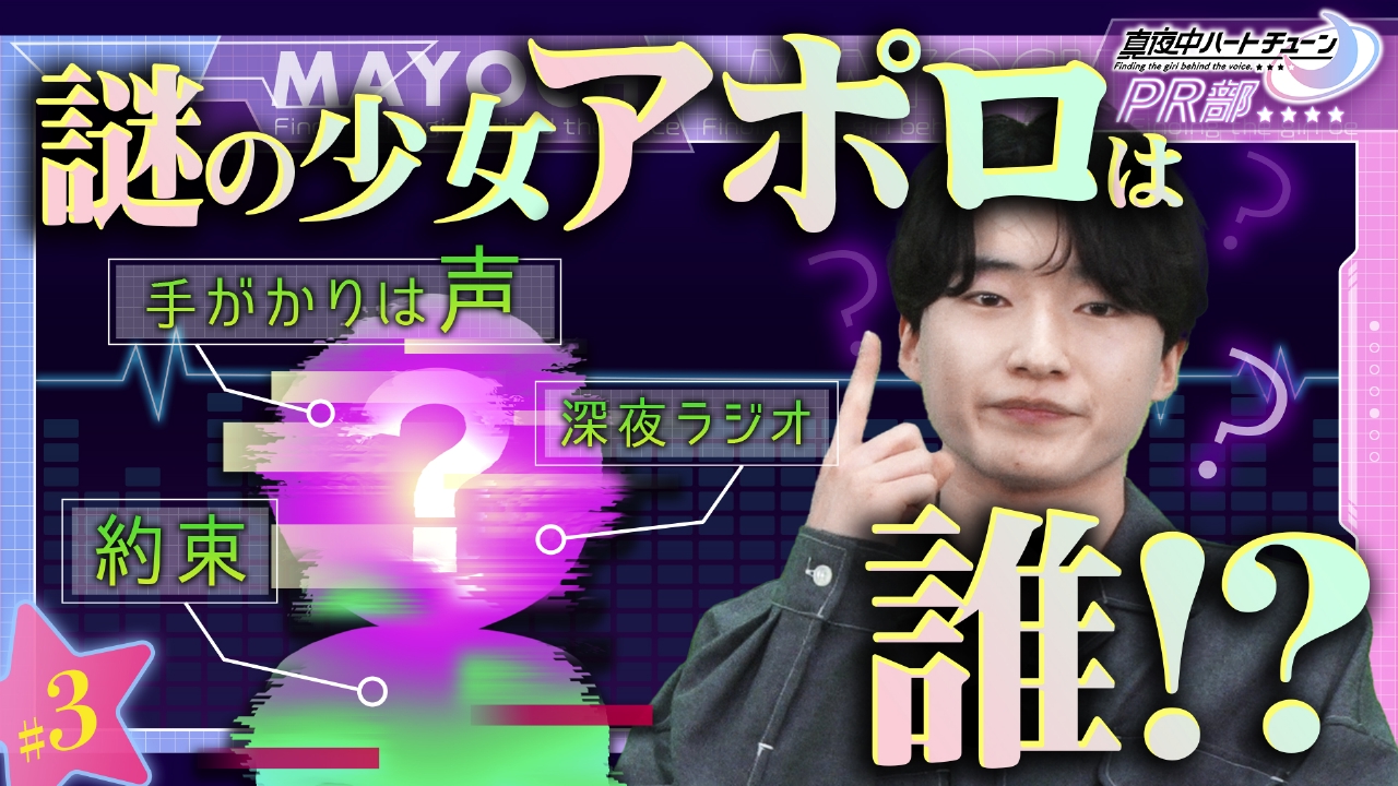 #3 考察好き必見！アポロは誰!?