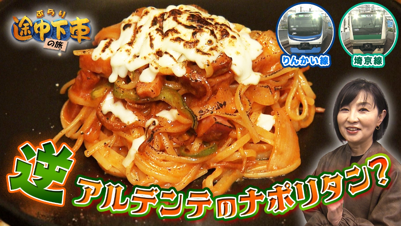 りんかい線・埼京線／小島奈津子