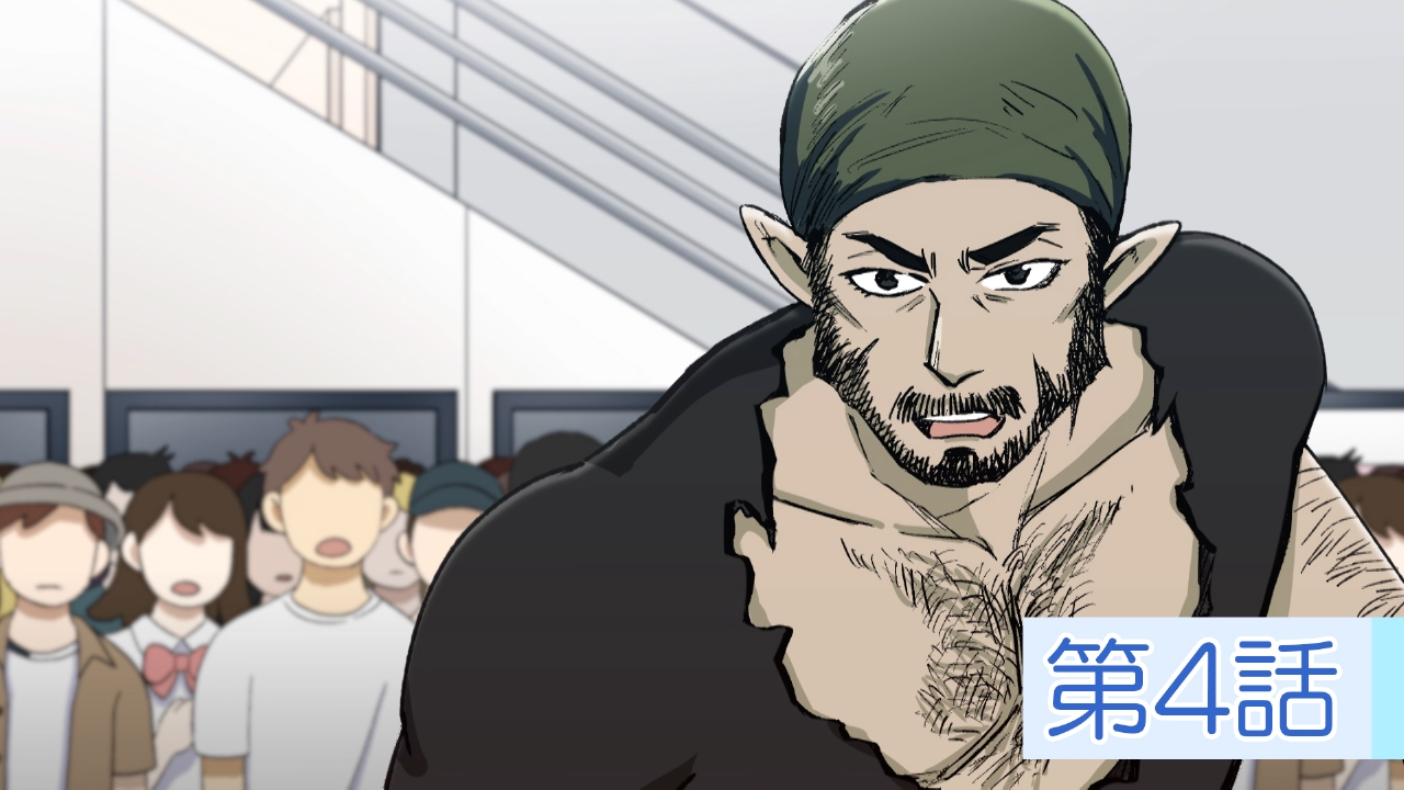 #町田のオーク来襲！