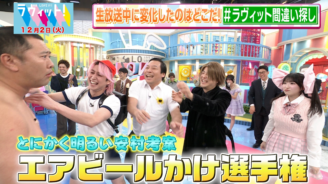 【OP】視聴者VS出演者ラヴィット！間違い探し