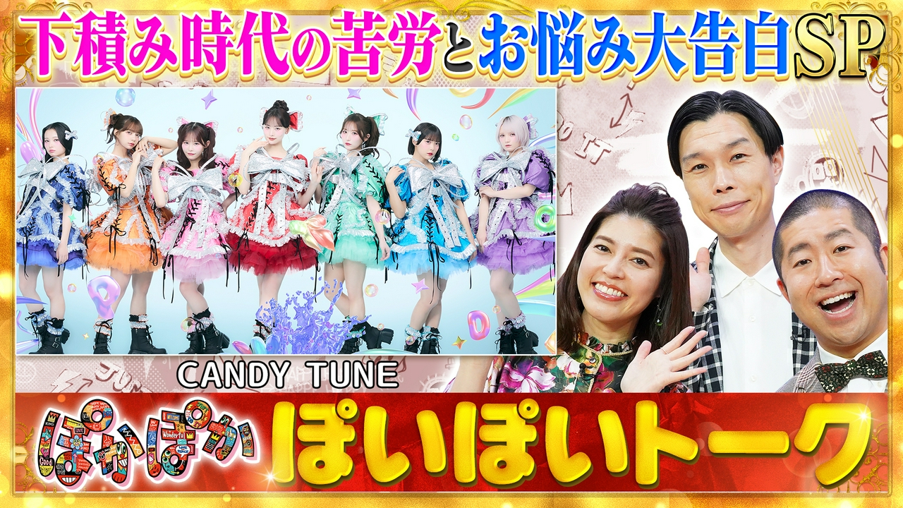 木曜（1）大人気アイドル！きゃんちゅー苦労話