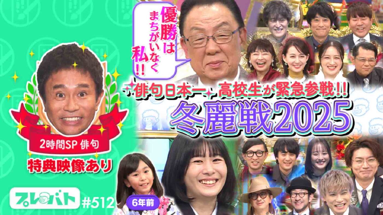 ＃512 後編「２時間SP★俳句タイトル戦“冬麗戦”色えんぴつコンクール」