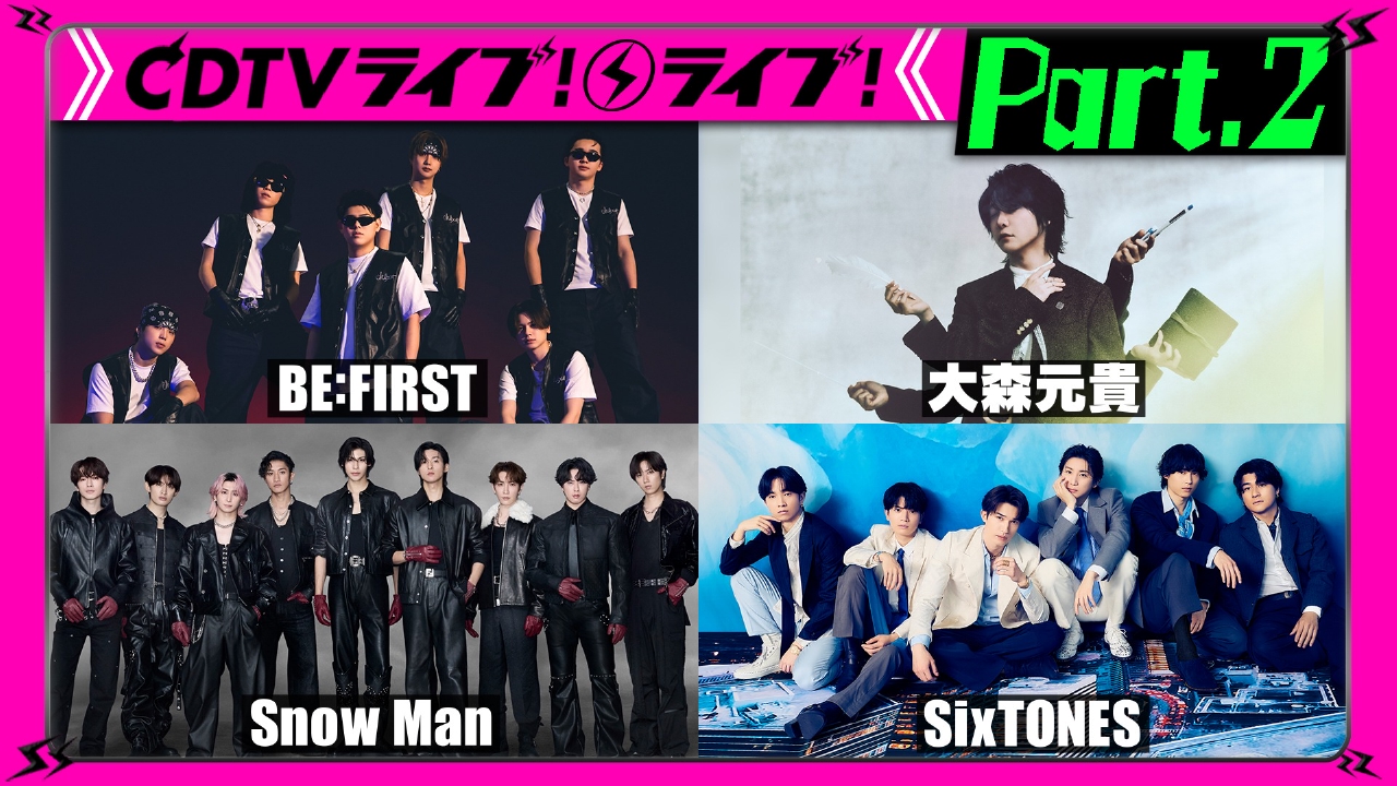 【Part.2】大森元貴★SixTONES★BE:FIRST★ゆず