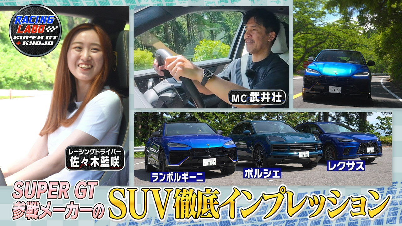 人気の高性能スポーツSUVを試乗インプレッション！