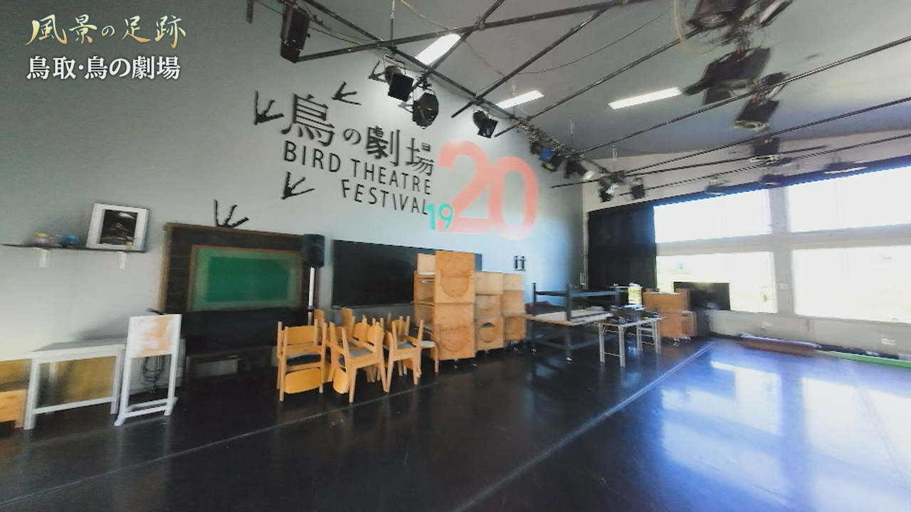 鳥取県鳥取市　鳥の劇場篇