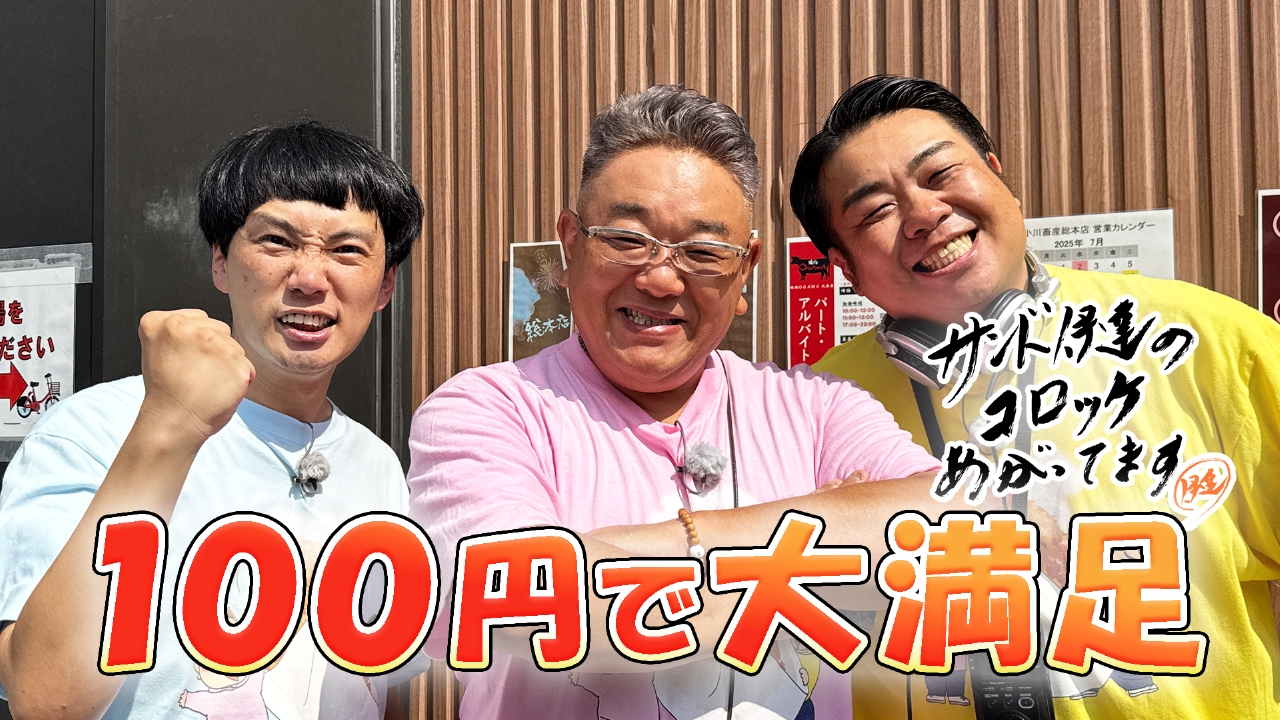 １００円で大満足！コスパ抜群の激うまコロッケ発見