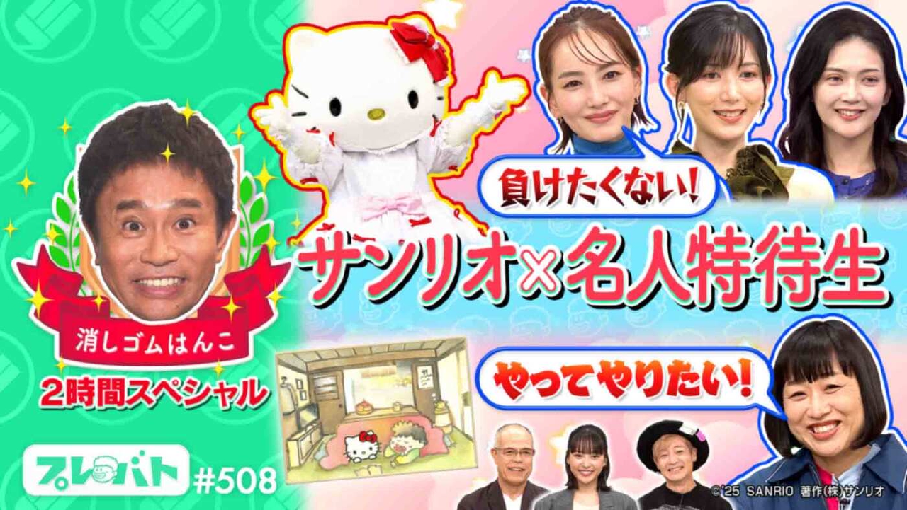 ＃508 前編「２時間SP★消しゴムはんこサンリオ杯★ヘアフラワーアート★俳句」