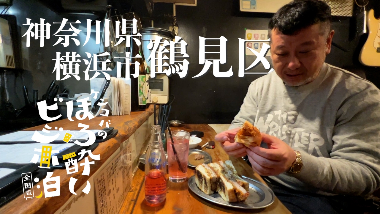 横浜市 鶴見区（神奈川県）