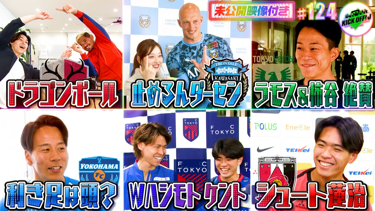 #124 SP企画「気になることを聞くJ」