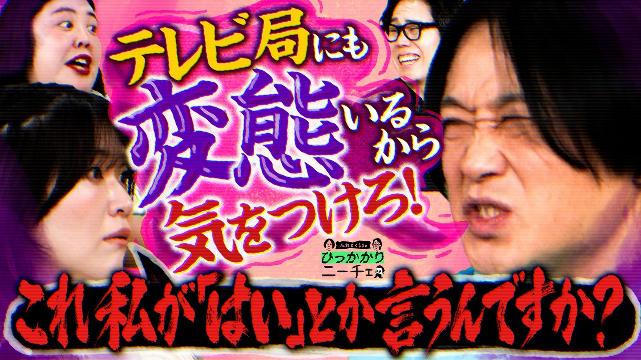 紅しょうが・稲田のひっかかること