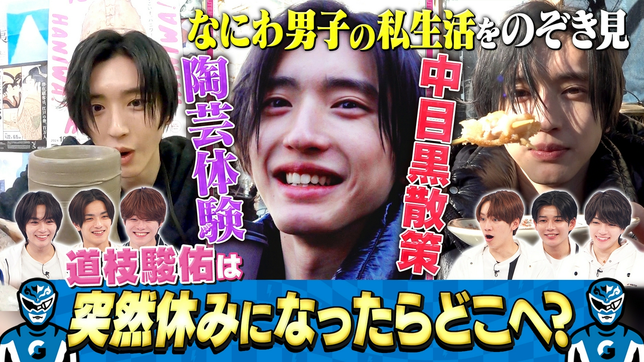 道枝駿佑の休日に密着！日用品を買い物…リアルすぎる素顔放出