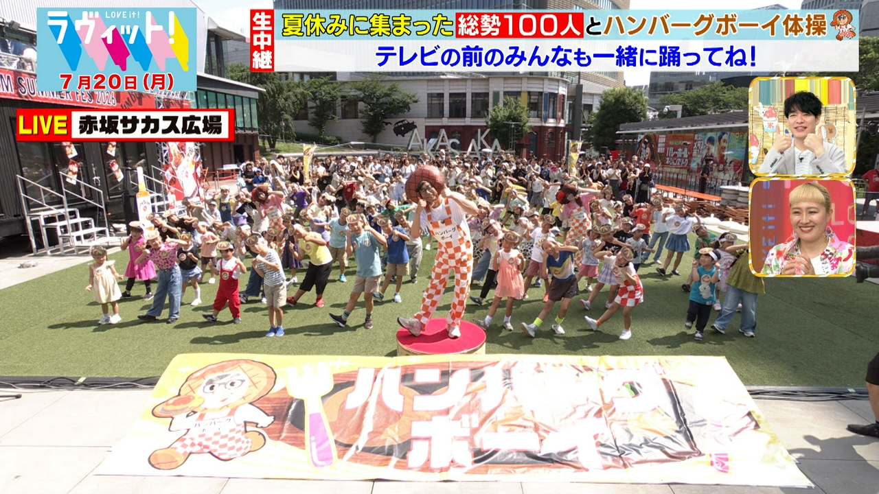 【7/20 後半】サマークイズフェスティバル＆子ども100人とハンバーグボーイ体操