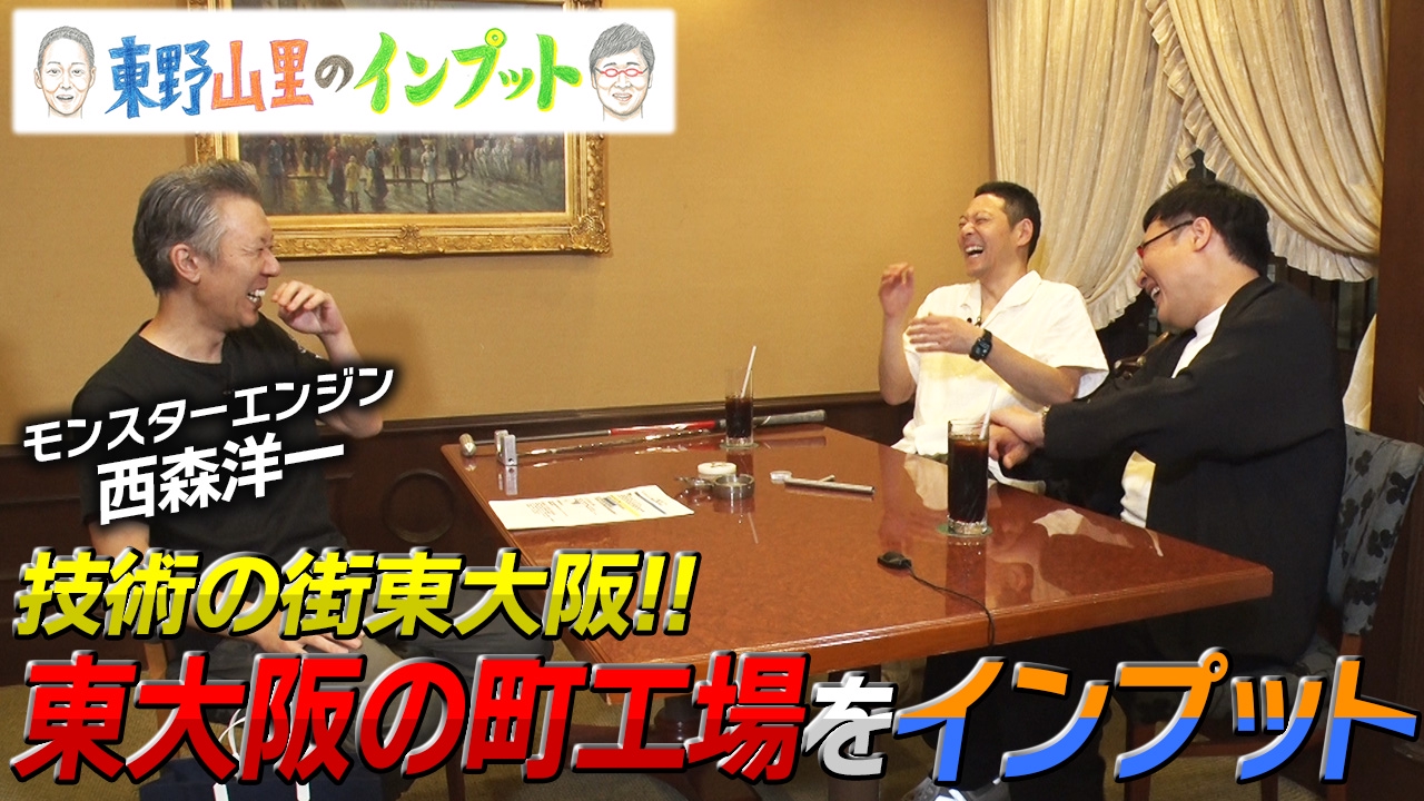 東野山里のインプット28