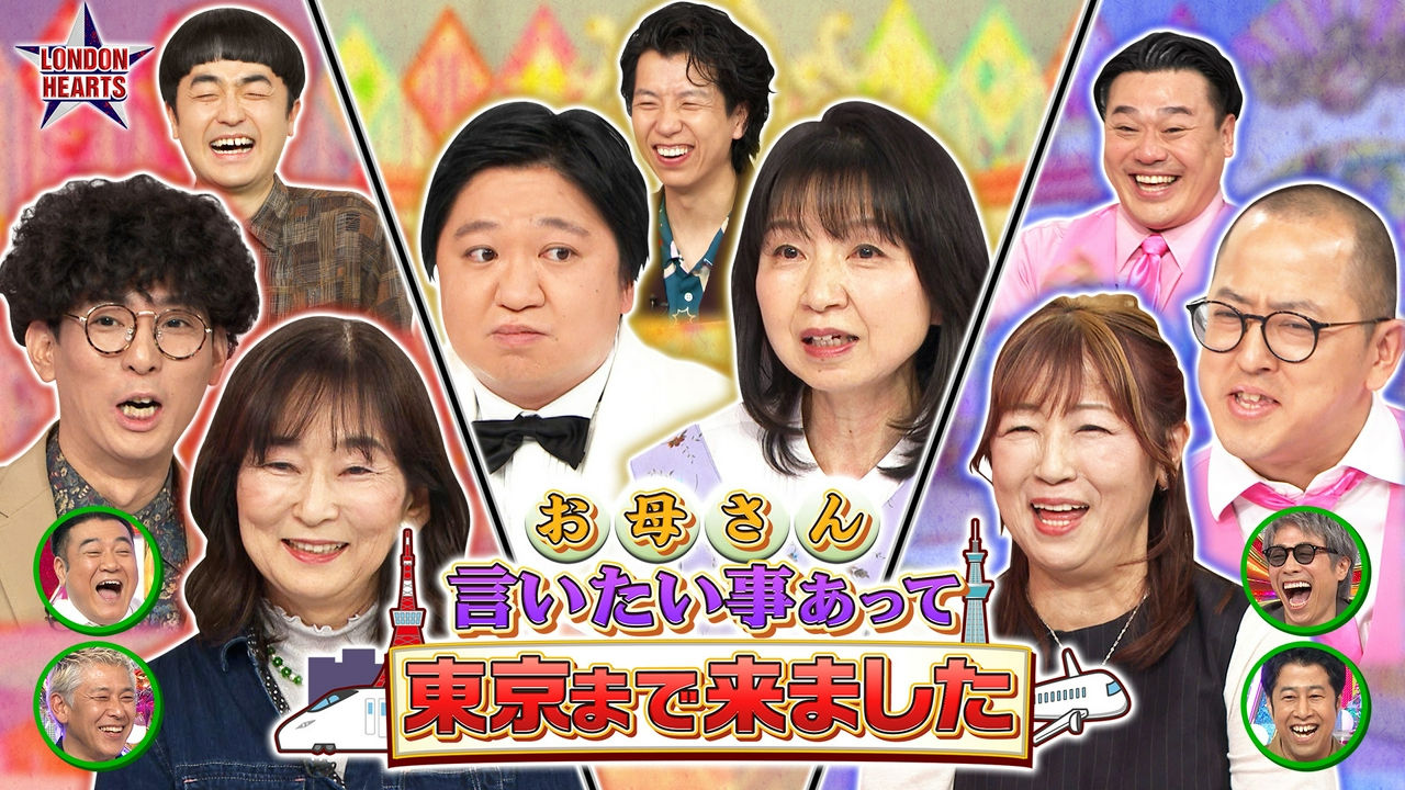【親子共演】母が上京で本音を告白!! たくろう＆ニッ社