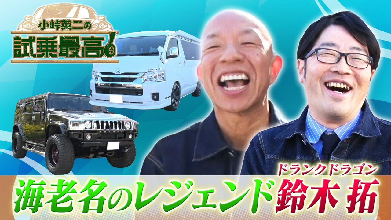 第2回 ゲスト：鈴木拓（ドランクドラゴン）