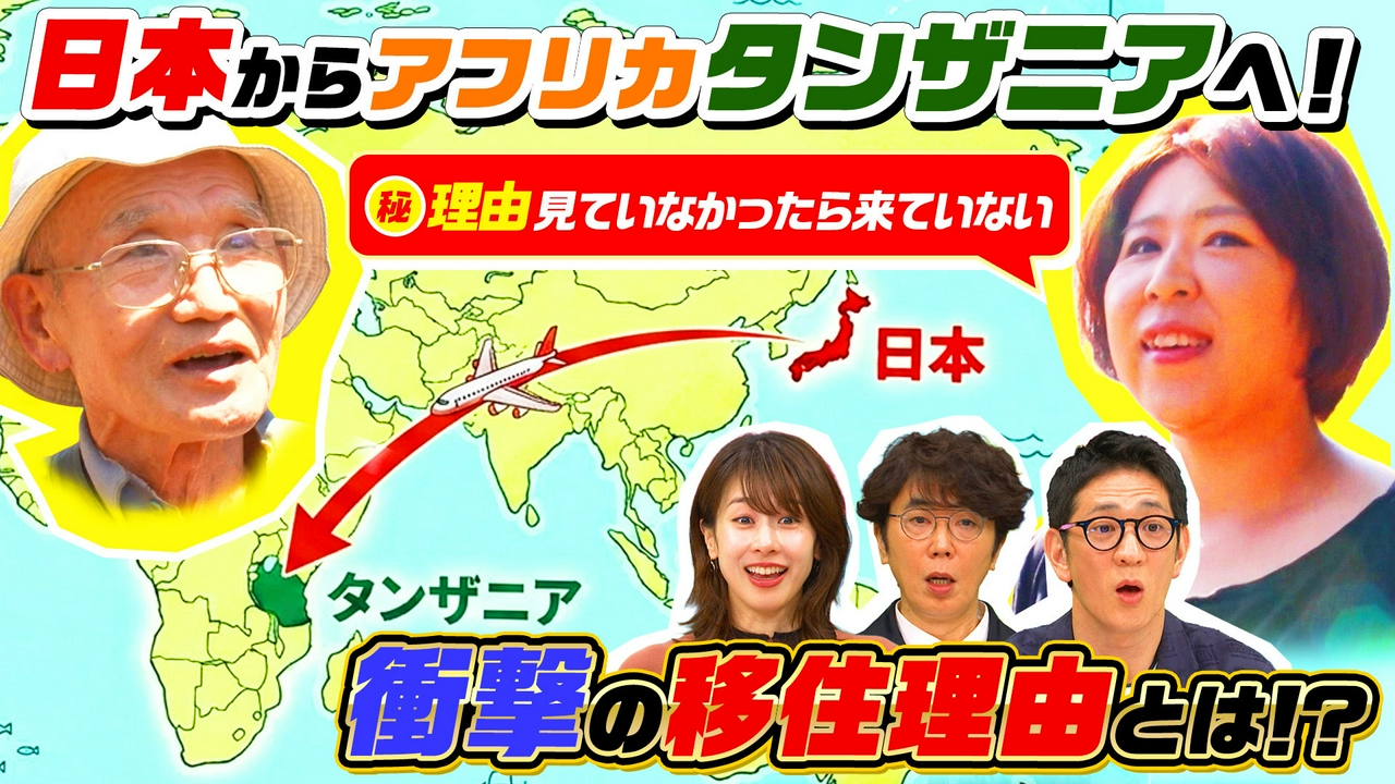アフリカ秘境…12000km離れたタンザニアへ！孤児50人救う日本人女性SP
