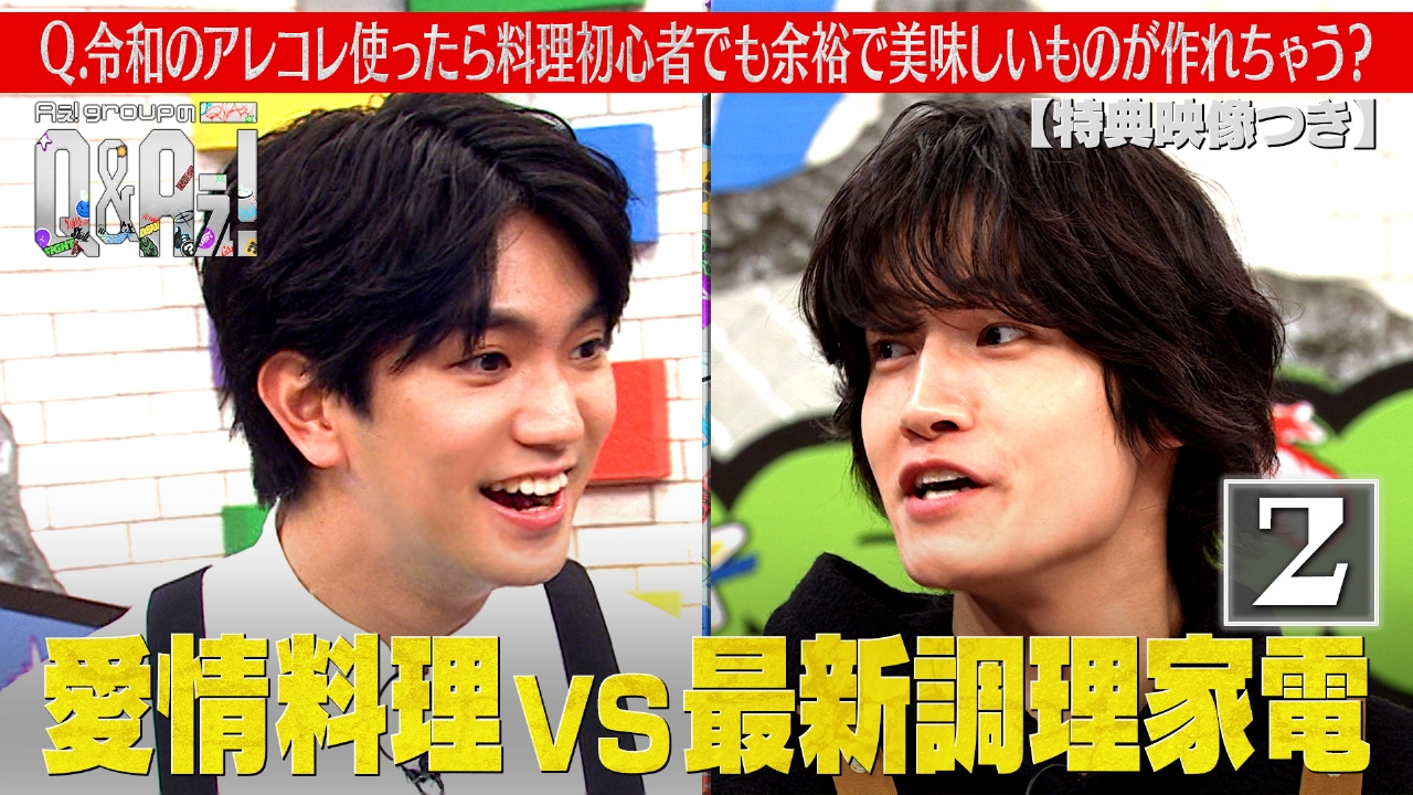 料理対決！正門の愛情料理VS令和最新の家電（特典映像付き）